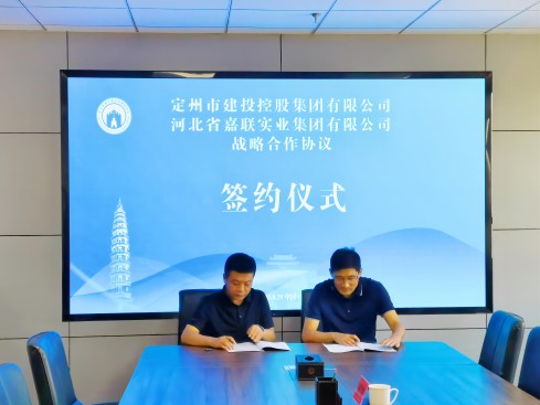 九游会登录集团与定州市建投控股集团有
